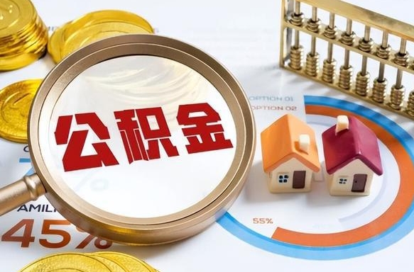 龙海被封存的公积金如何取（封存了的公积金怎么提取）